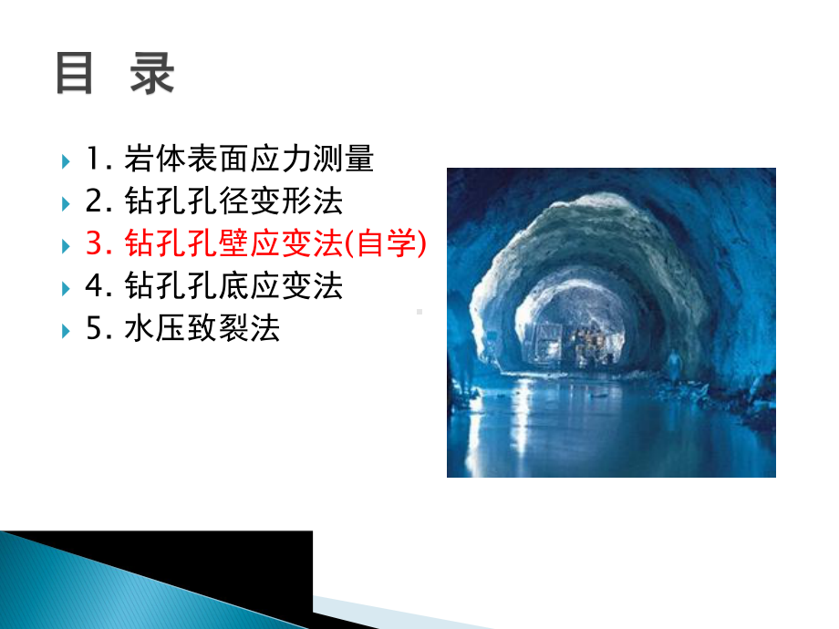 岩体原位应力测试课件.ppt_第2页