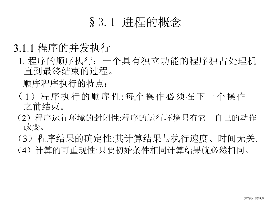 计算机操作系统(第03章)课件.ppt_第2页