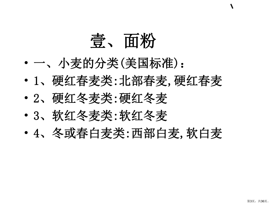 蛋糕班培训教材精品课件.ppt_第3页