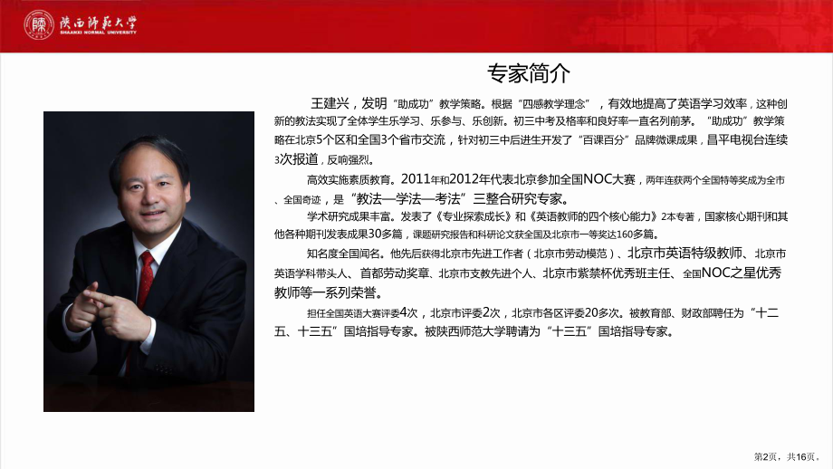 英语教师教学典型问题分析与答疑课件.ppt_第2页