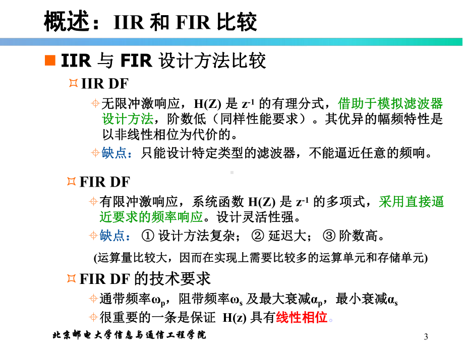 FIR数字滤波器设计和实现课件.ppt_第3页