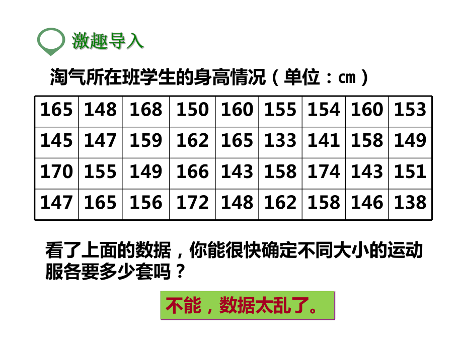 身高的情况∣北师大版课件.ppt_第3页