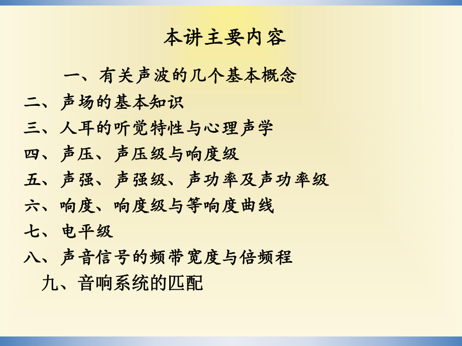 声音的属性与计量课件.ppt_第2页