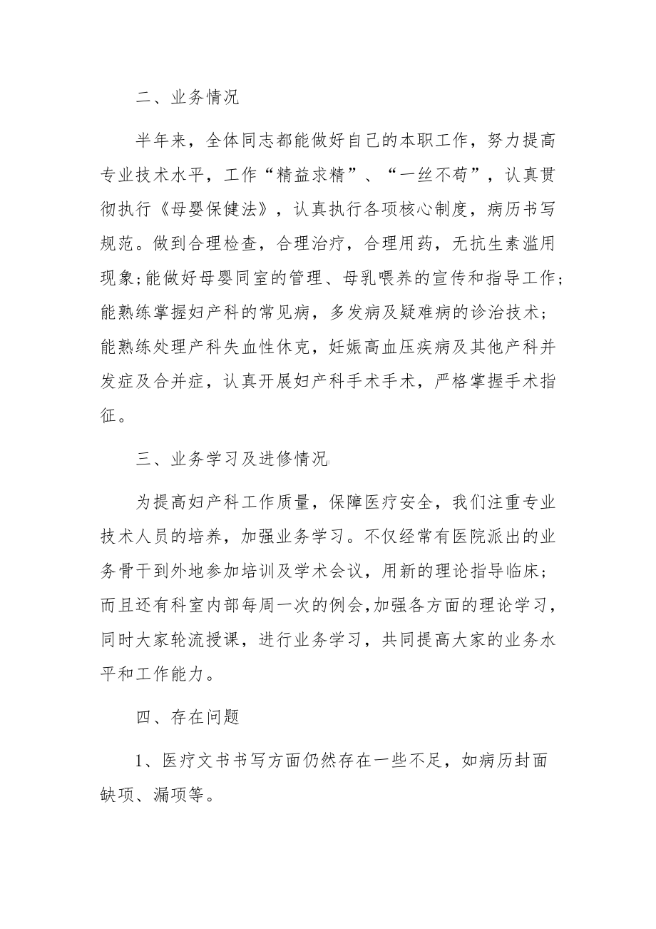 2022年护士病房护理上半年工作总结及下半年工作计划.docx_第2页