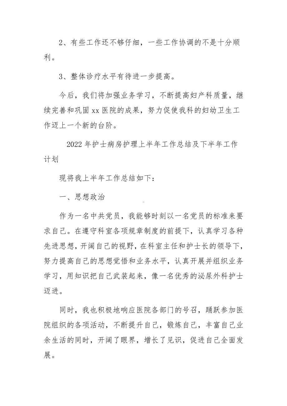 2022年护士病房护理上半年工作总结及下半年工作计划.docx_第3页