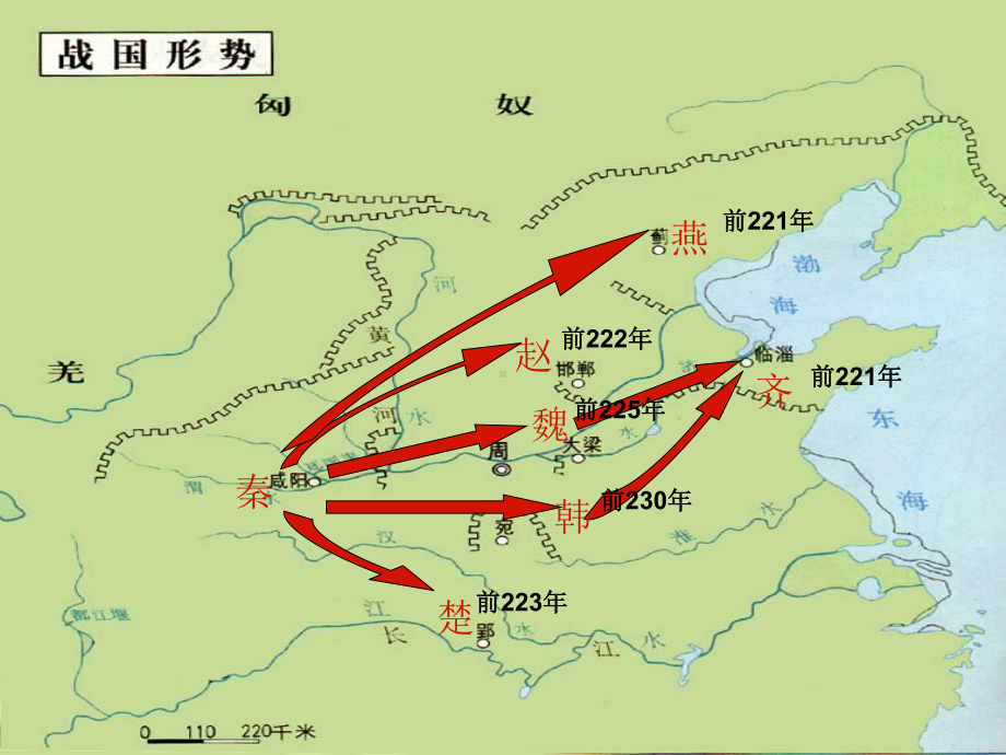 统编版六国论课文分析1课件.ppt_第2页