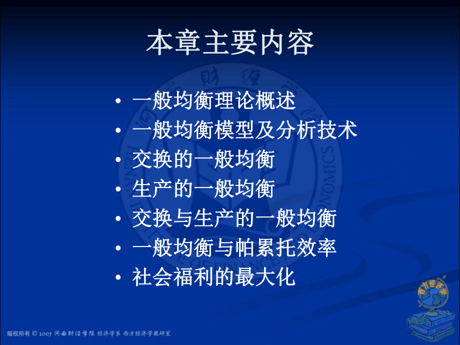 般均衡与福利经济学合集课件.ppt_第2页