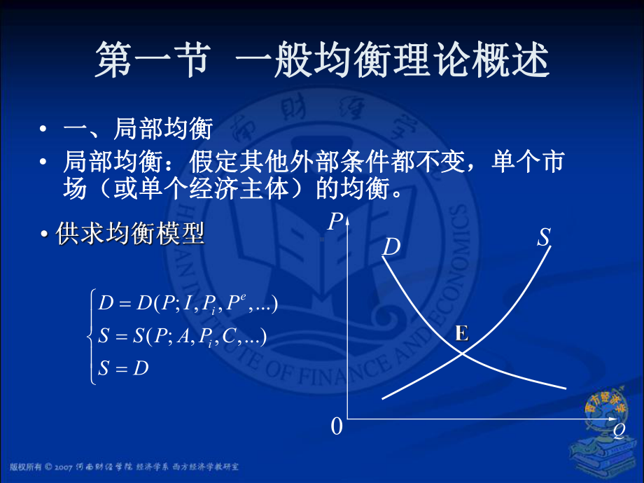 般均衡与福利经济学合集课件.ppt_第3页