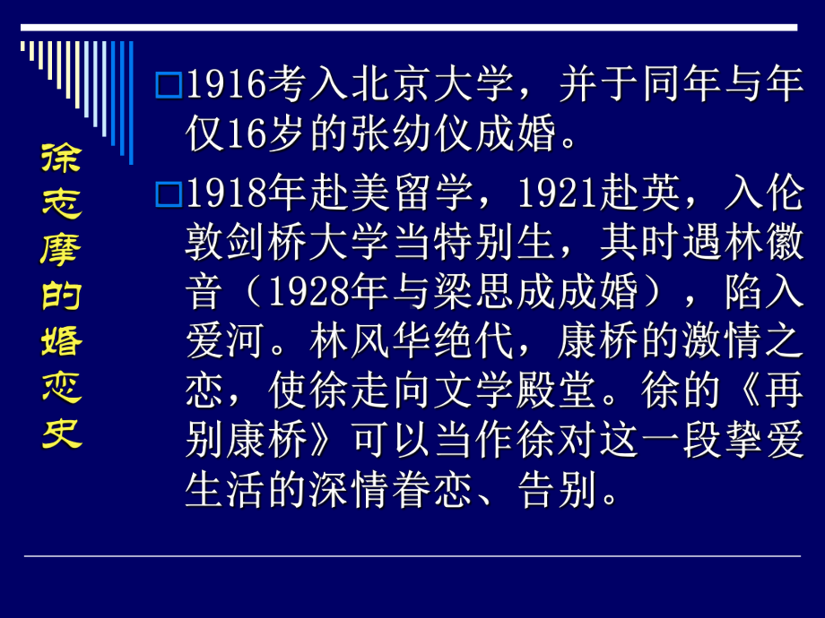 翡冷翠山居闲话16课件.ppt_第3页