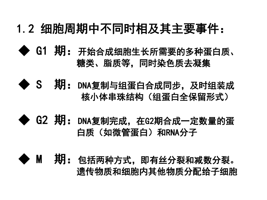 细胞生物学第三讲细胞增殖与调控课件.ppt_第3页