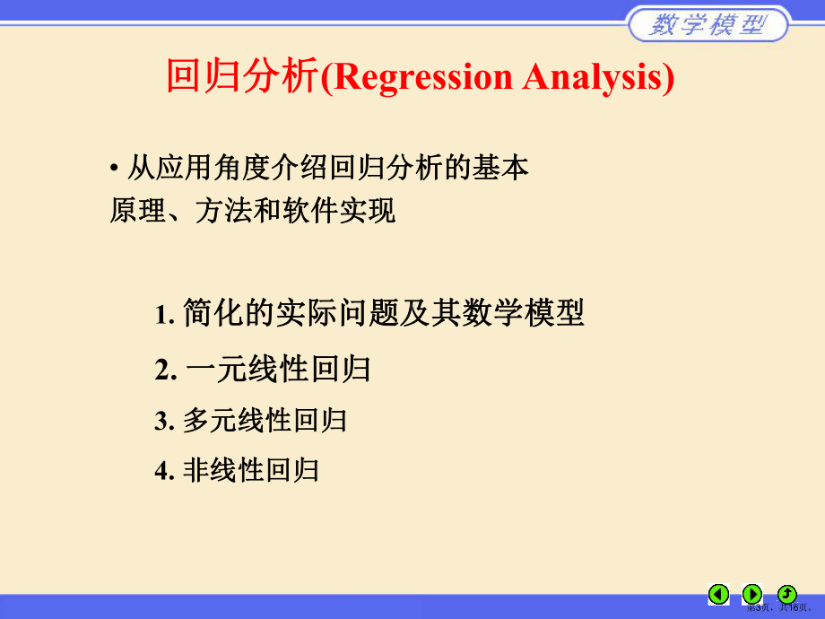 统计分析模型课件.ppt_第3页