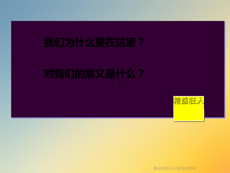 精益管理员工级培训教材课件.ppt_第2页