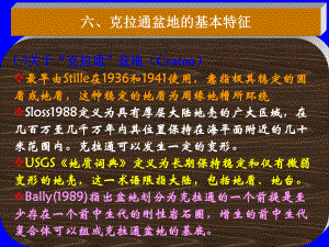 盆地的分类和构造特征分析三部分101125课件.ppt