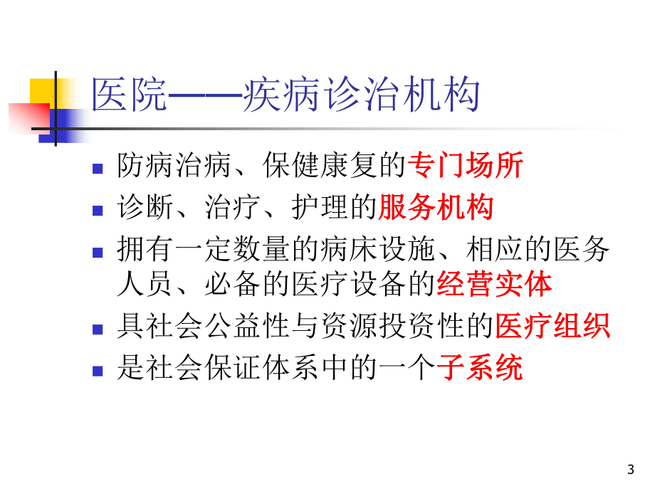 药剂科的组织结构课件.ppt_第3页