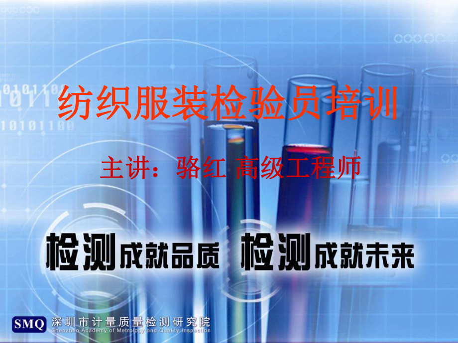 纺织服装检验员培训07精选课件.ppt_第1页