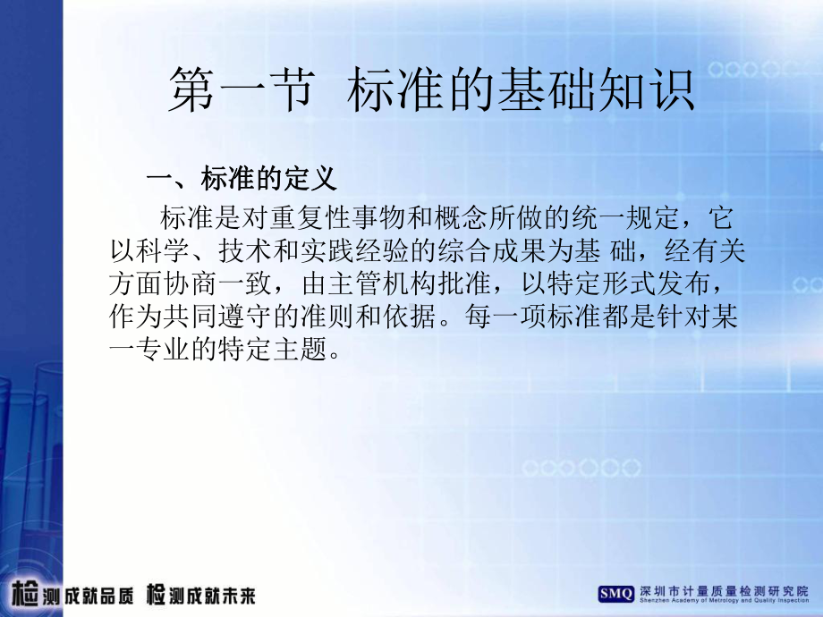 纺织服装检验员培训07精选课件.ppt_第3页