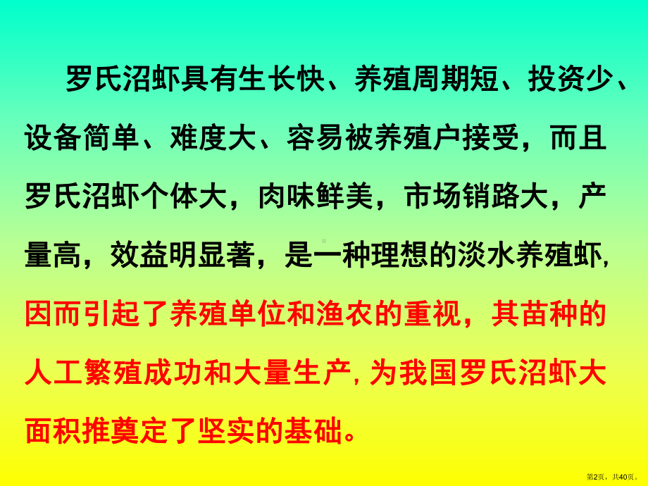 罗氏沼虾的养殖概要课件.ppt_第2页