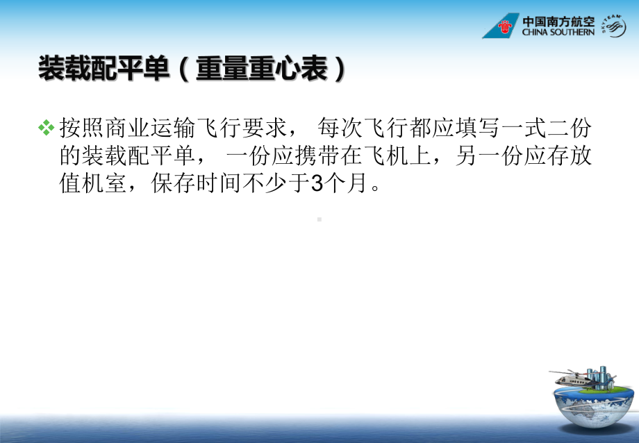 舱单和配载航空培训课件.ppt_第3页