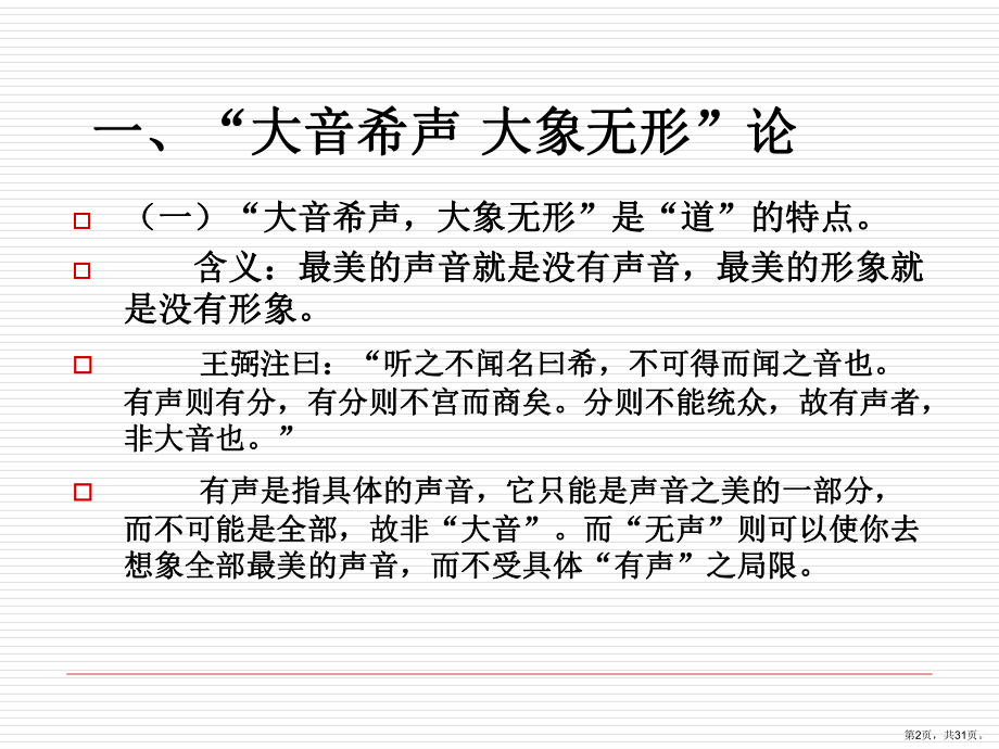 道家的文艺思想..课件.ppt_第2页