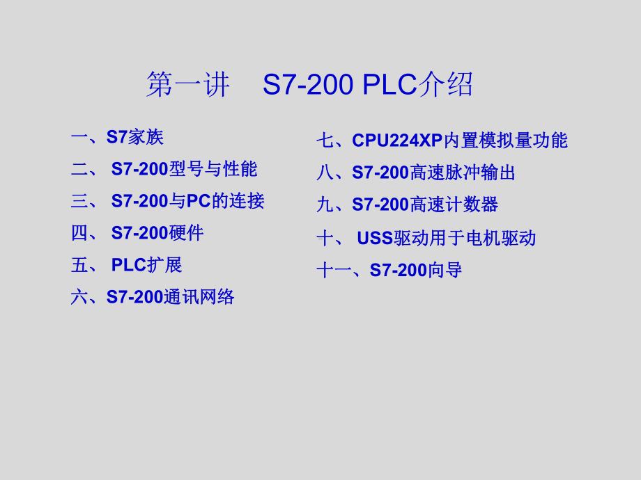 西门子S7200PLC编程与应用教程课件.ppt_第2页