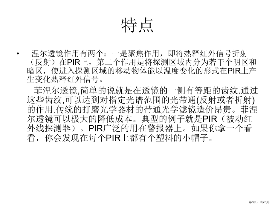 菲涅尔透镜的简介课件.ppt_第3页