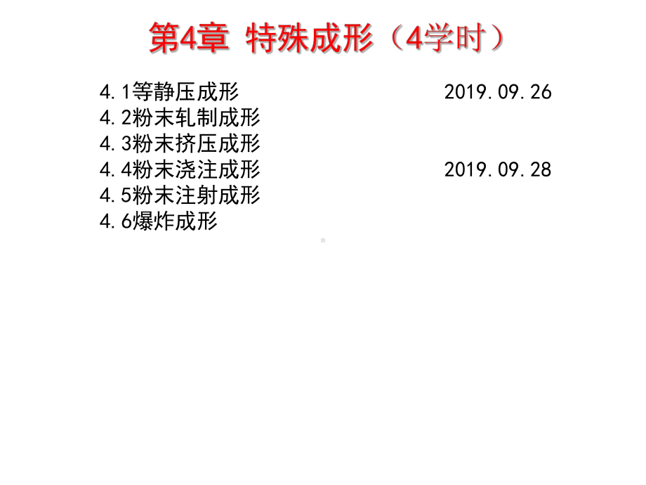 特殊成形课件.ppt_第2页