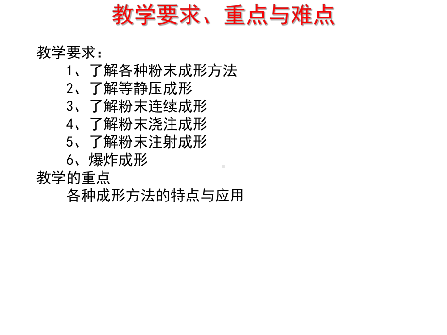 特殊成形课件.ppt_第3页