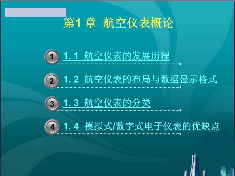 航空仪表概论课件.ppt_第1页
