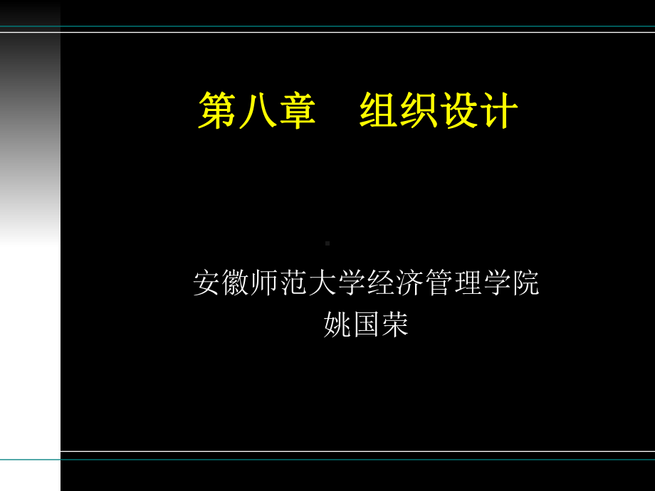 组织设计97课件.ppt_第1页