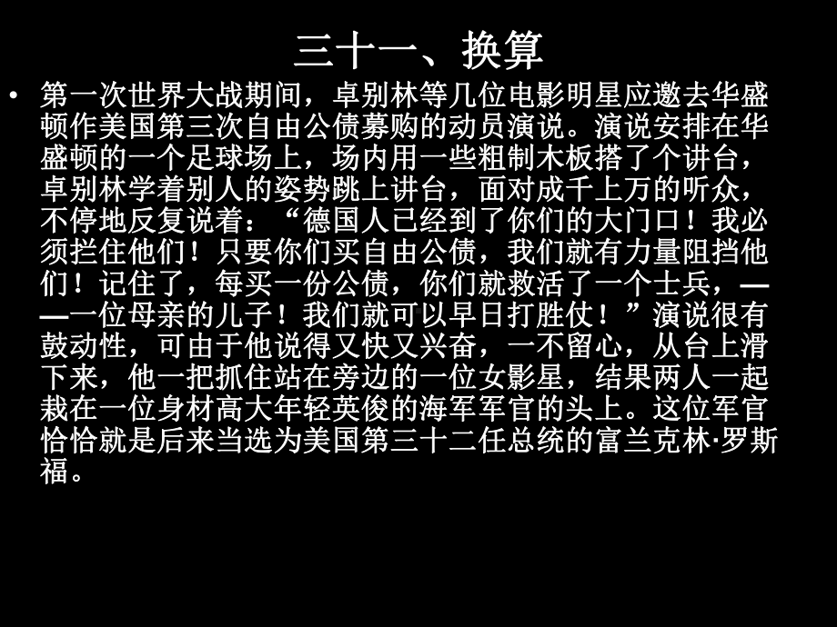 辞格分析(五)课件.ppt_第3页