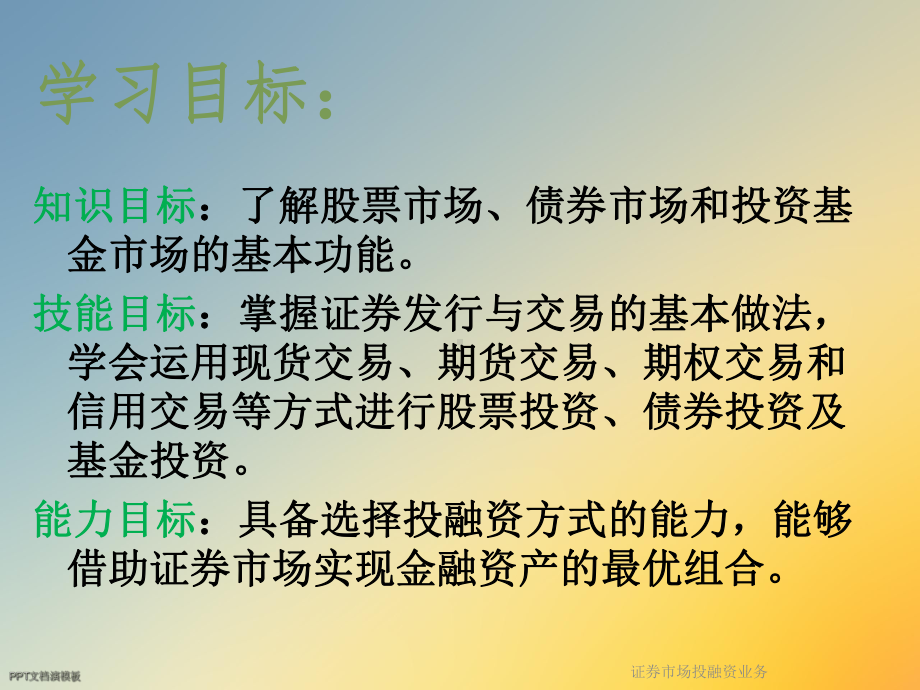 证券市场投融资业务课件.ppt_第2页