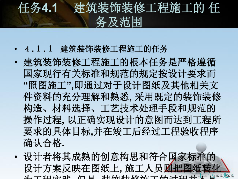 装饰装修工程概述课件.pptx_第2页