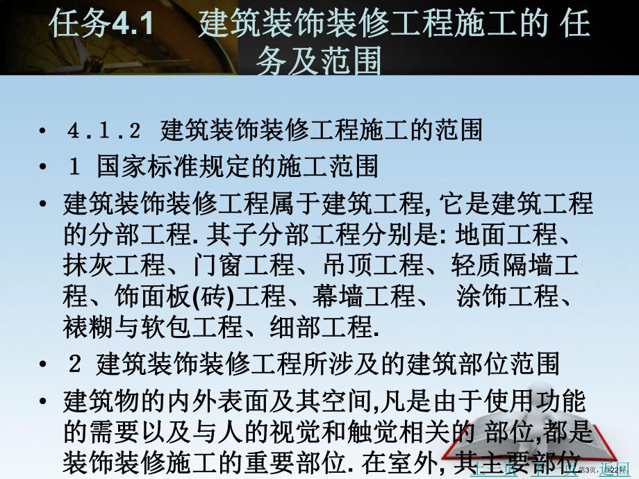 装饰装修工程概述课件.pptx_第3页