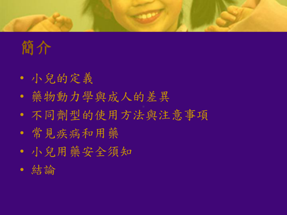 蔡端雅药师课程讲义课件.ppt_第2页