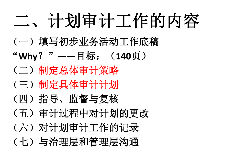 审计学财务报表审计过程2课件.ppt_第3页