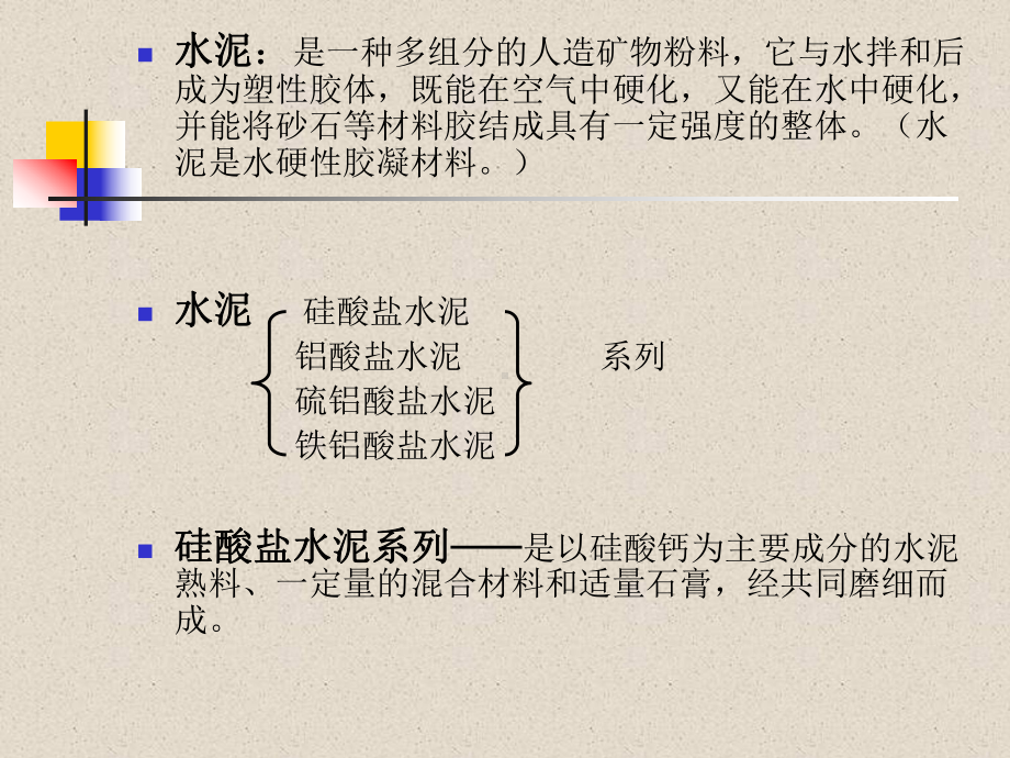 水泥精选课件.ppt_第2页