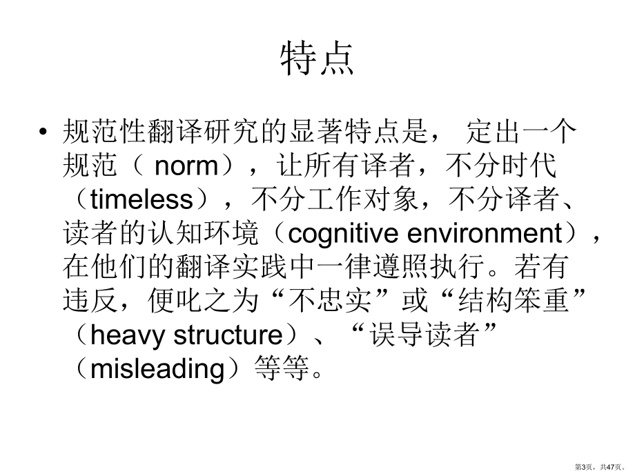 翻译研究：从规范走向描写课件.ppt_第3页