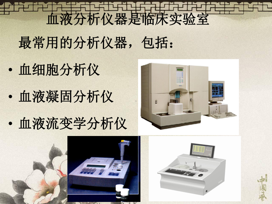 血液分析仪器课件.ppt_第2页