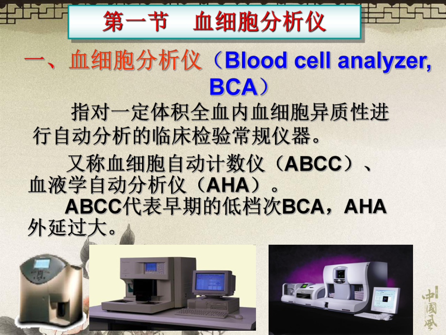 血液分析仪器课件.ppt_第3页