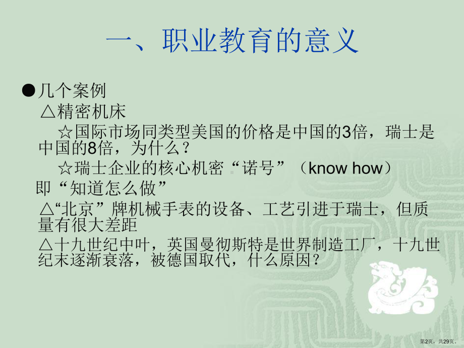 职业教育的意义课件.ppt_第2页