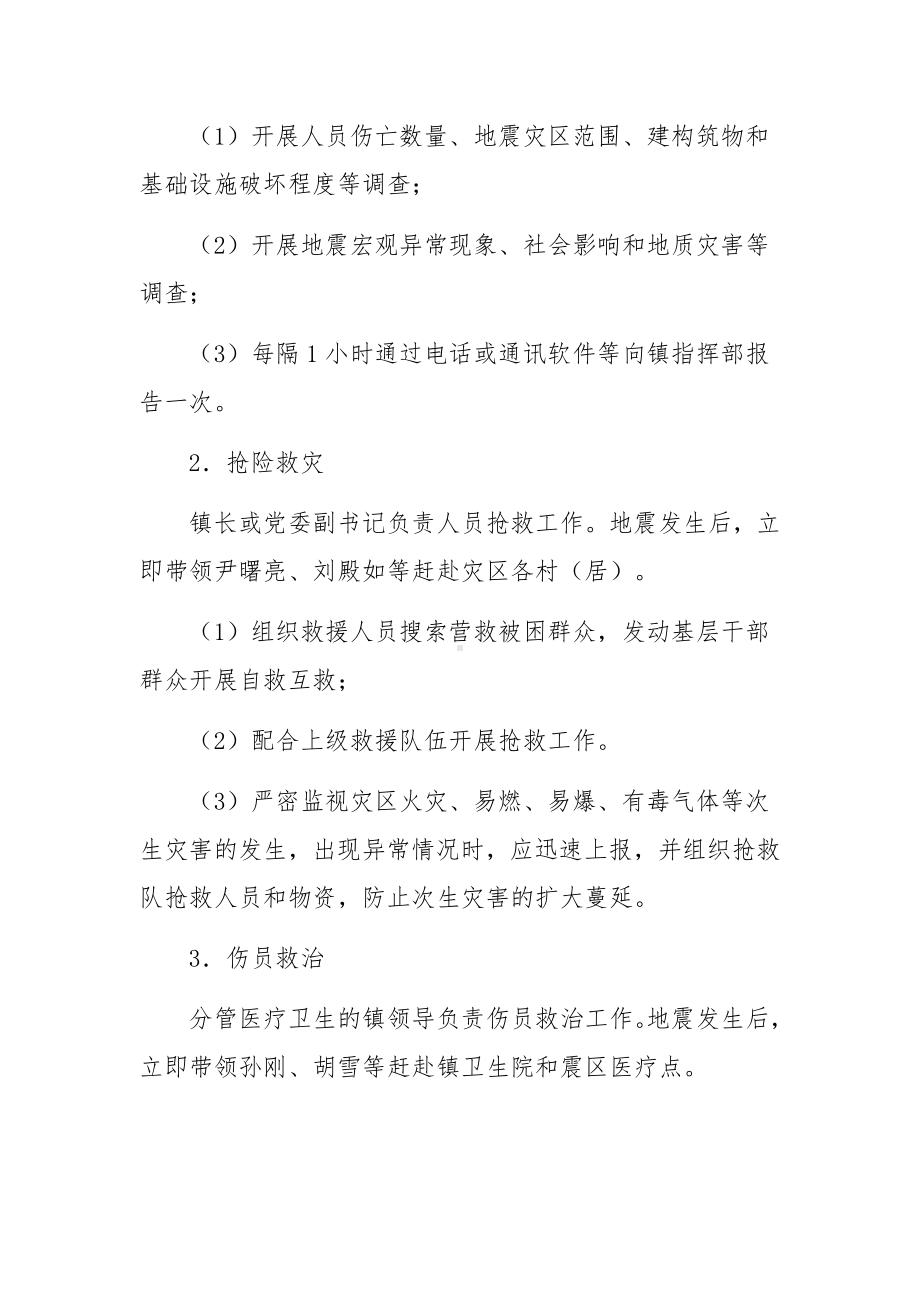 乡镇地震灾害应急预案.docx_第3页