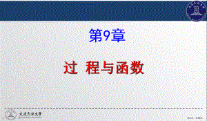 计算机基础与VisualBasic程序设计(第三版)第九章过程课件.ppt