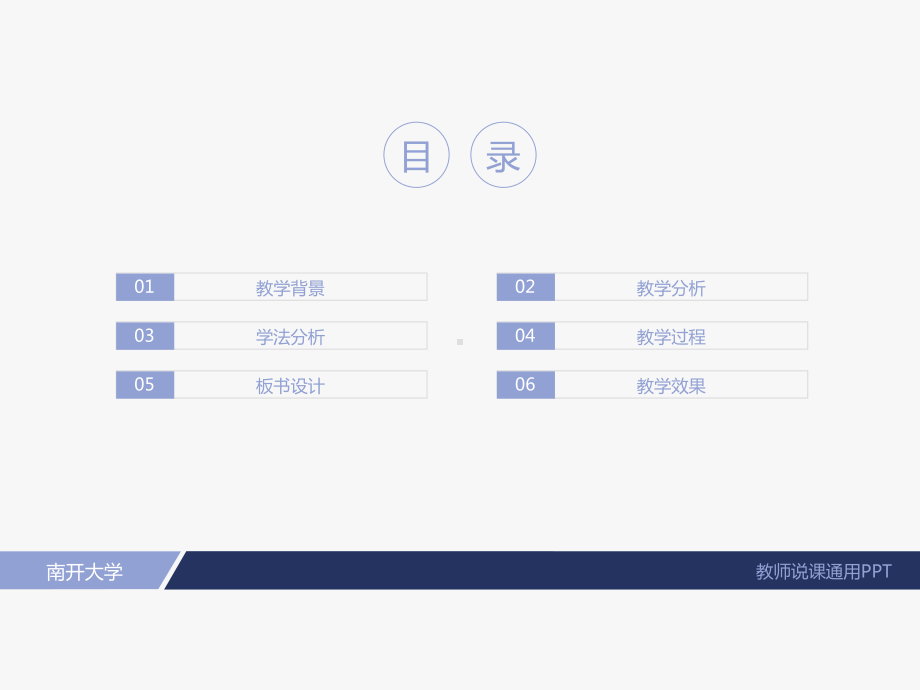 蓝色简约小清新教师说课模板.pptx_第3页