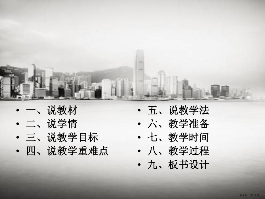 走进大自然说课稿课件.ppt_第2页