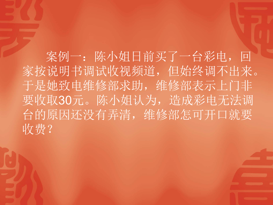 维护消费者的合法权益课件.ppt_第2页