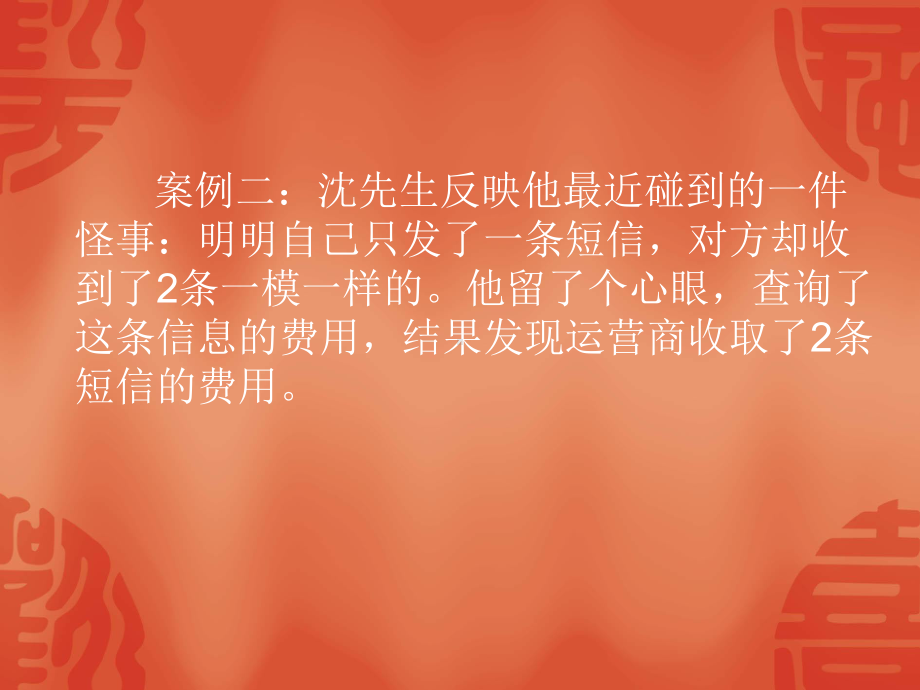 维护消费者的合法权益课件.ppt_第3页