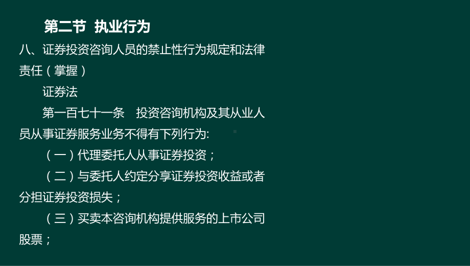 证券市场基本法律法规精讲(11)课件.ppt_第2页