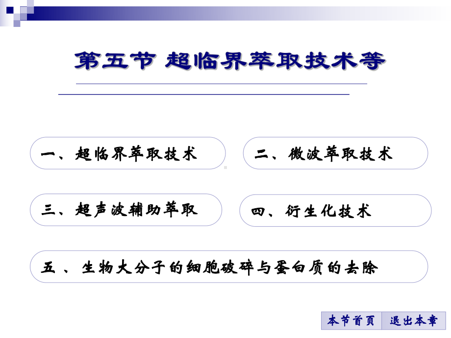 超声波辅助萃取食品安全快速检测课件.ppt_第3页