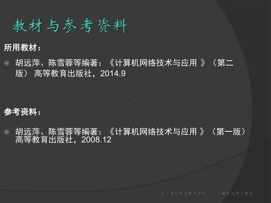 计算机网络技术及应用第1章认识计算机网络课件.ppt_第2页