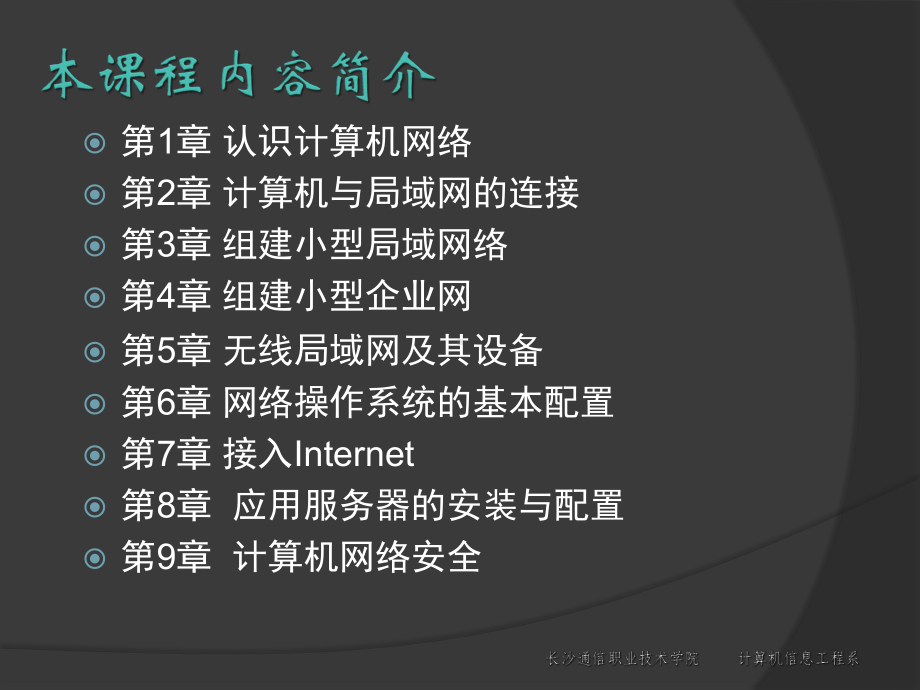 计算机网络技术及应用第1章认识计算机网络课件.ppt_第3页